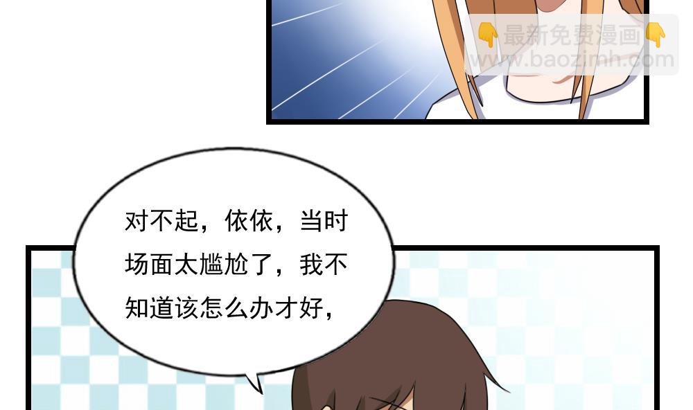 都是黑絲惹的禍 - 第74話 要給你幸福 - 1