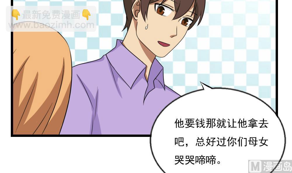 都是黑絲惹的禍 - 第74話 要給你幸福 - 2