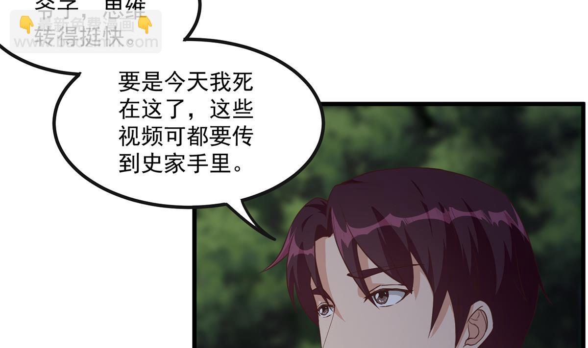 都是黑絲惹的禍 - 第二季 第483話 完了芭比Q了！(1/2) - 6