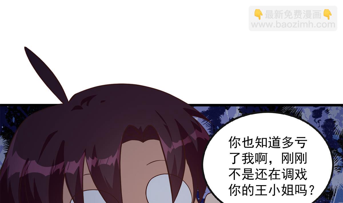 都是黑絲惹的禍 - 第二季 第483話 完了芭比Q了！(1/2) - 2