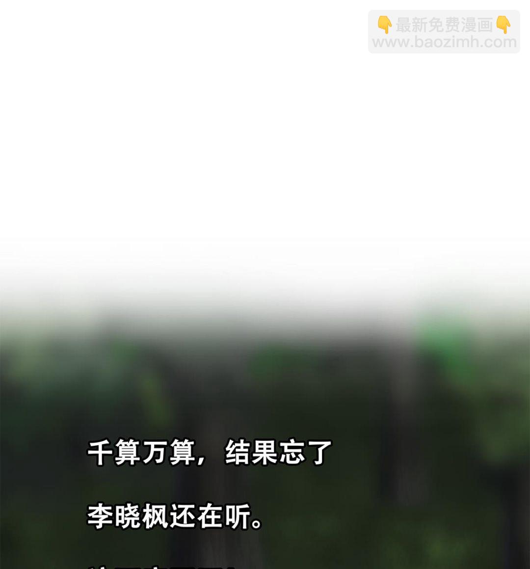 都是黑絲惹的禍 - 第二季 第483話 完了芭比Q了！(2/2) - 3