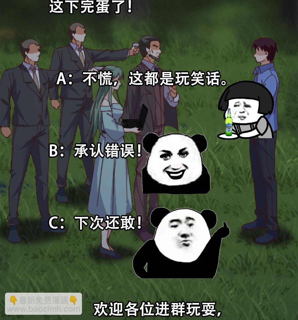 都是黑絲惹的禍 - 第二季 第483話 完了芭比Q了！(2/2) - 1