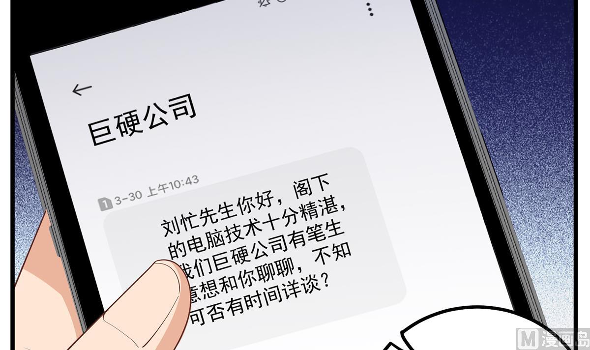 都是黑絲惹的禍 - 第二季 第485話 巨硬公司(1/2) - 4