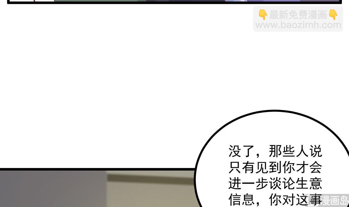 都是黑絲惹的禍 - 第二季 第485話 巨硬公司(1/2) - 5