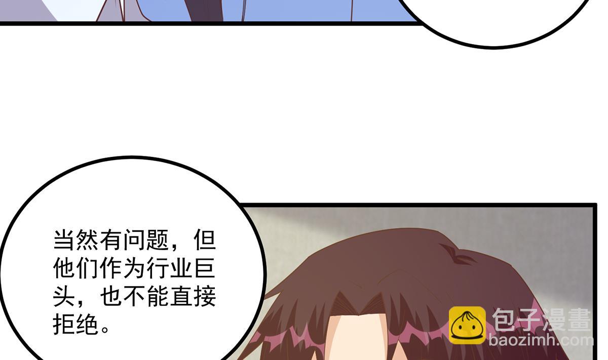 都是黑丝惹的祸 - 第二季 第485话 巨硬公司(1/2) - 5