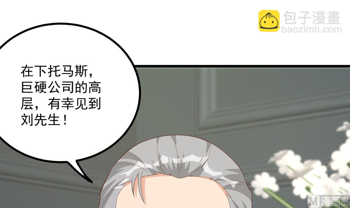 都是黑絲惹的禍 - 第二季 第485話 巨硬公司(2/2) - 2