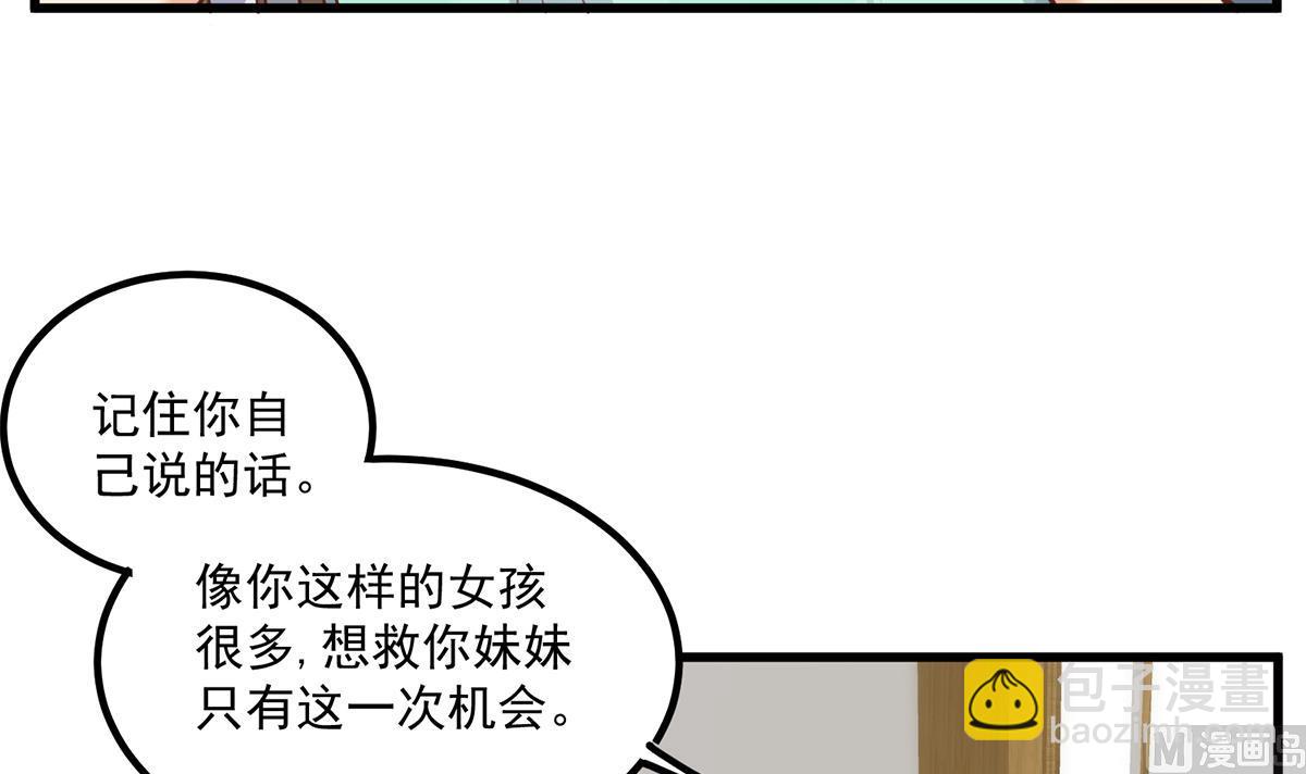 都是黑絲惹的禍 - 第二季 第488話 黑絲少女(1/2) - 7