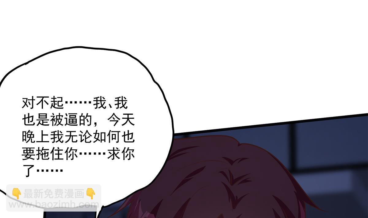 都是黑絲惹的禍 - 第二季 第492話 強行攔車(1/2) - 8