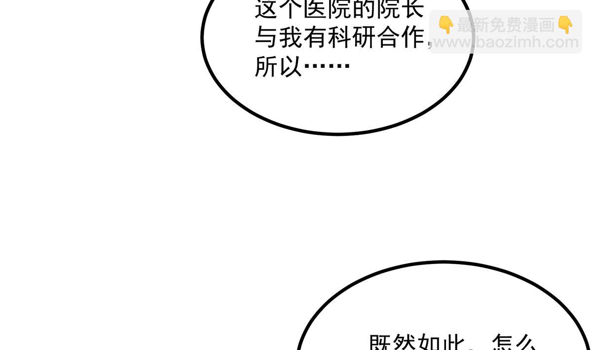 都是黑絲惹的禍 - 第二季 第496話 好好報答(1/2) - 3