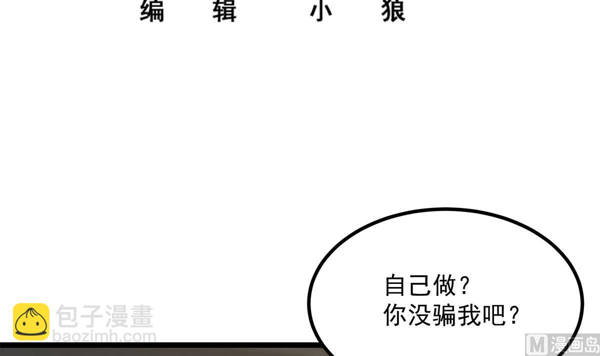 都是黑絲惹的禍 - 第二季 第496話 好好報答(1/2) - 3