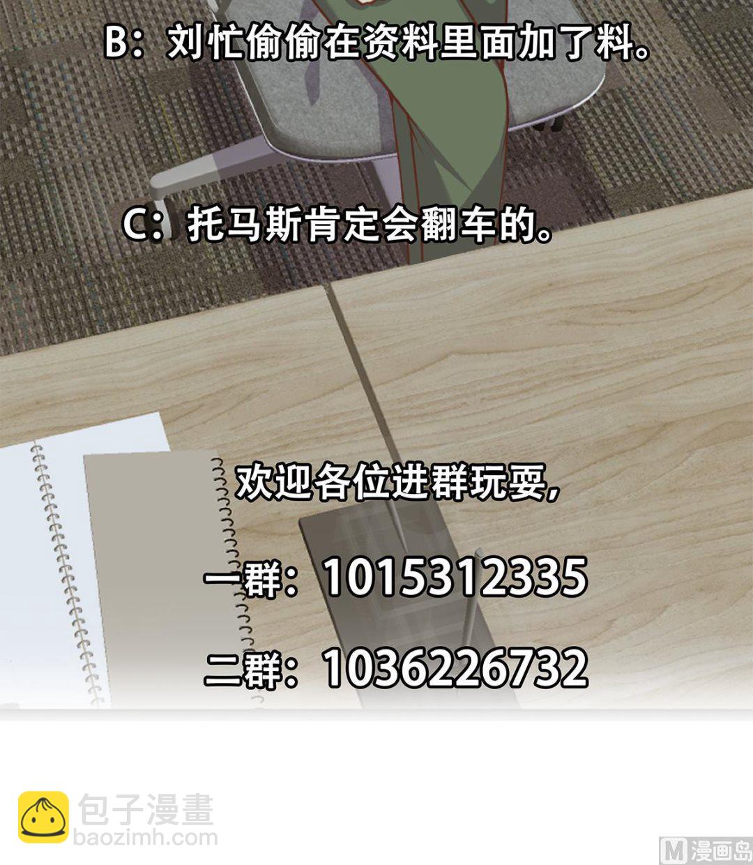 都是黑絲惹的禍 - 第二季 第496話 好好報答(2/2) - 2