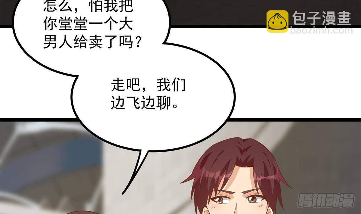 都是黑絲惹的禍 - 第二季 第498話 石油大亨來找我？(1/2) - 1