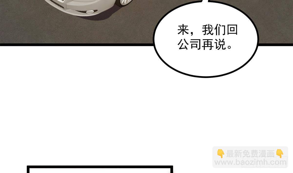 都是黑絲惹的禍 - 第二季 第498話 石油大亨來找我？(1/2) - 1