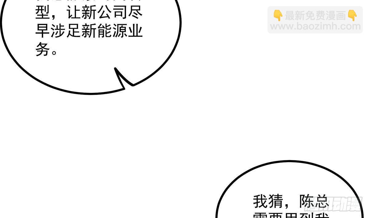 都是黑絲惹的禍 - 第二季 第498話 石油大亨來找我？(1/2) - 1