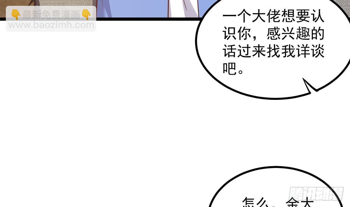 都是黑絲惹的禍 - 第二季 第498話 石油大亨來找我？(1/2) - 6