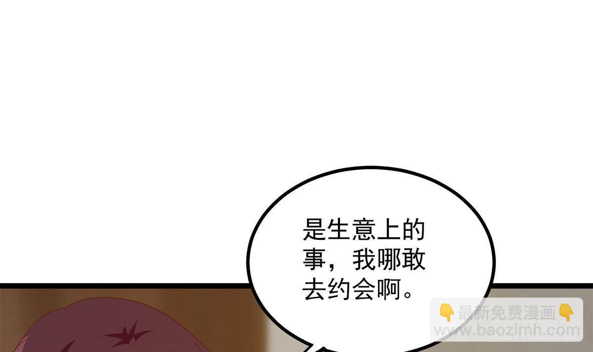 都是黑絲惹的禍 - 第二季 第498話 石油大亨來找我？(1/2) - 1