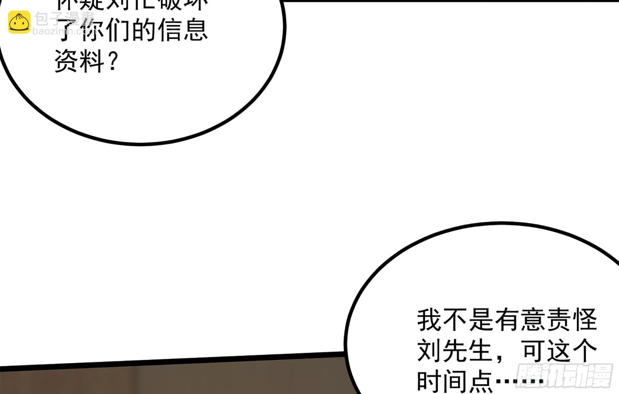 都是黑絲惹的禍 - 第二季 第500話 揪出真兇！(1/2) - 4