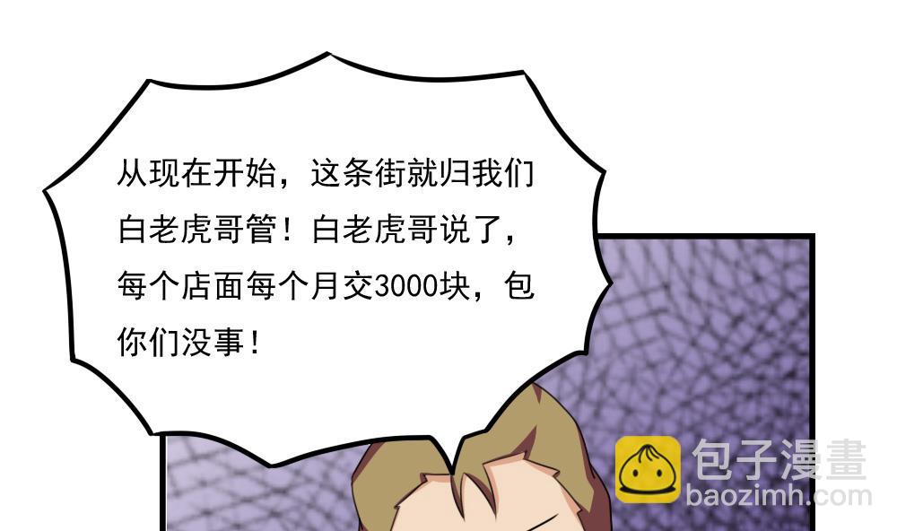 都是黑絲惹的禍 - 第76話 臥虎藏龍 - 2