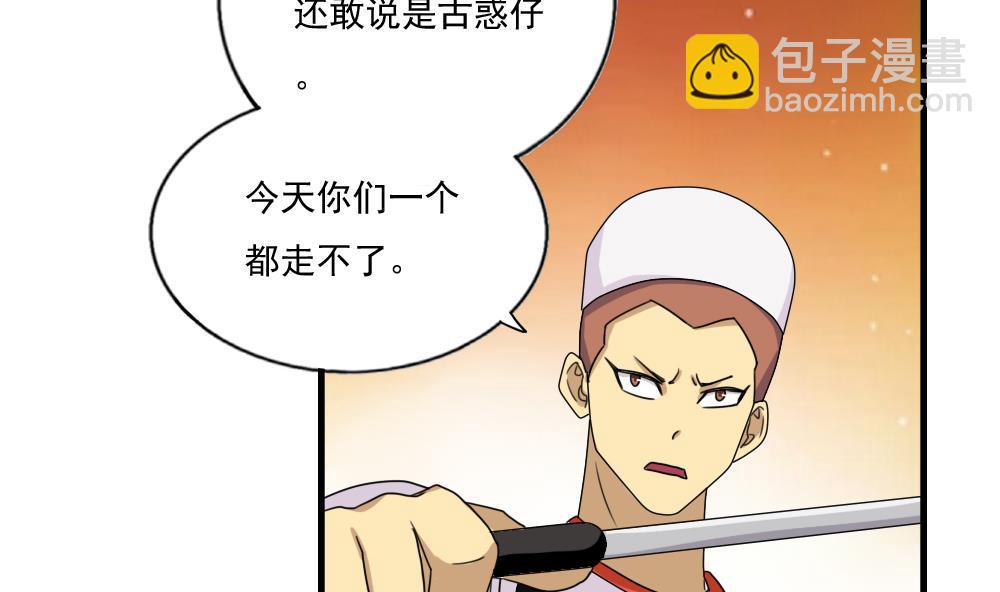 都是黑絲惹的禍 - 第76話 臥虎藏龍 - 5