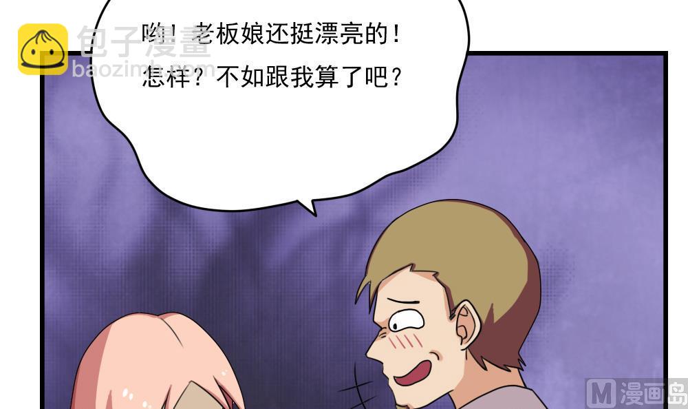 都是黑絲惹的禍 - 第76話 臥虎藏龍 - 4