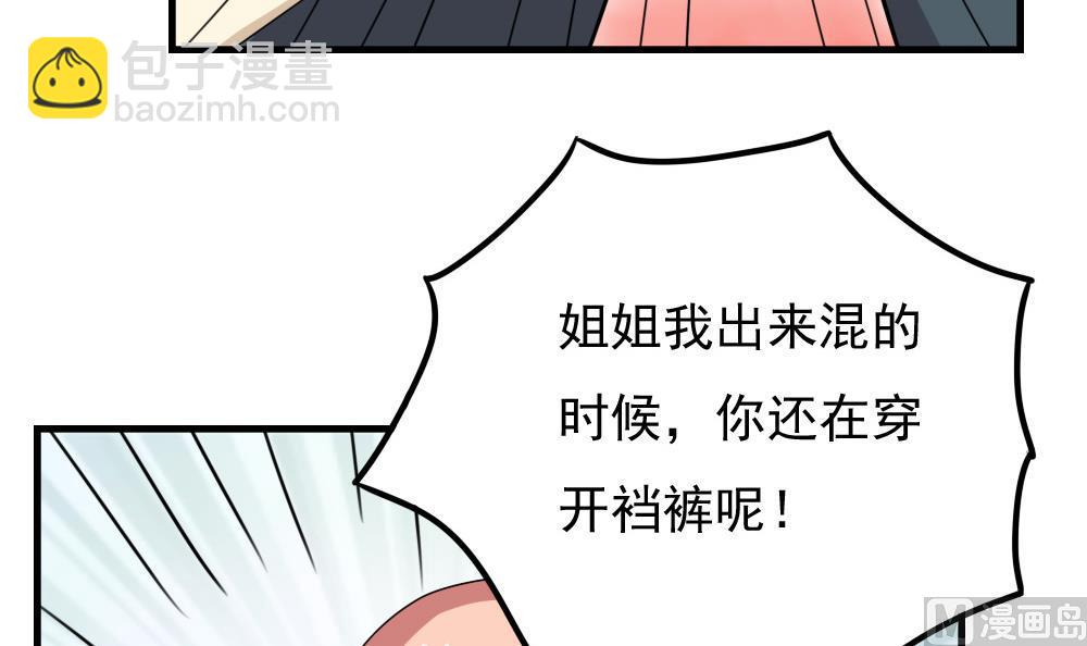 都是黑絲惹的禍 - 第76話 臥虎藏龍 - 1