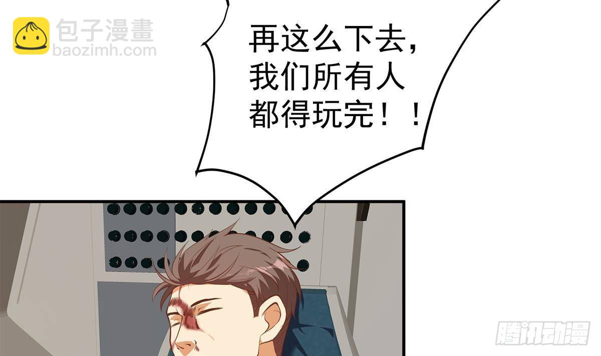 都是黑絲惹的禍 - 第二季 第506話 竟然有人策劃？(1/2) - 2