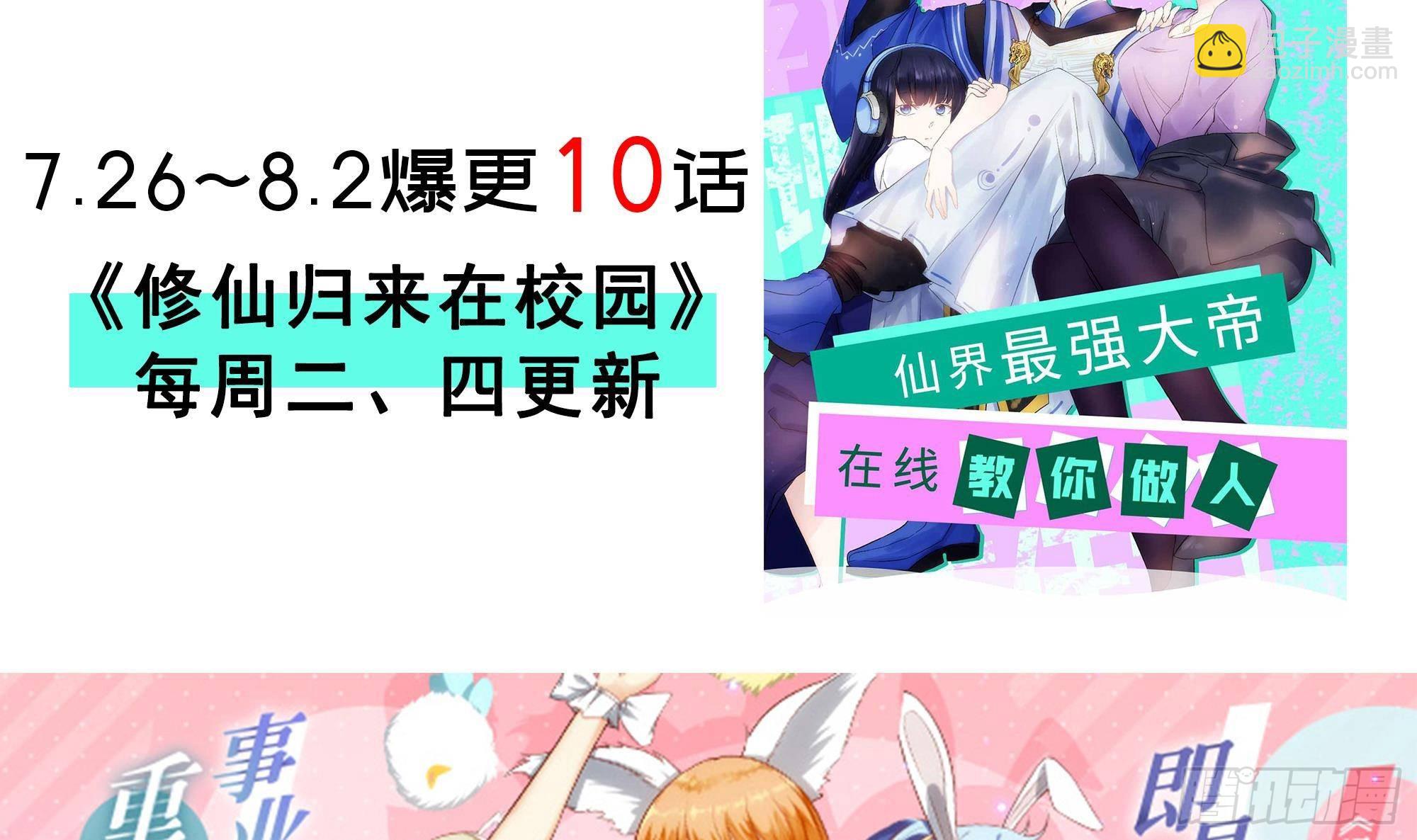 都是黑絲惹的禍 - 第二季 第506話 竟然有人策劃？(2/2) - 2