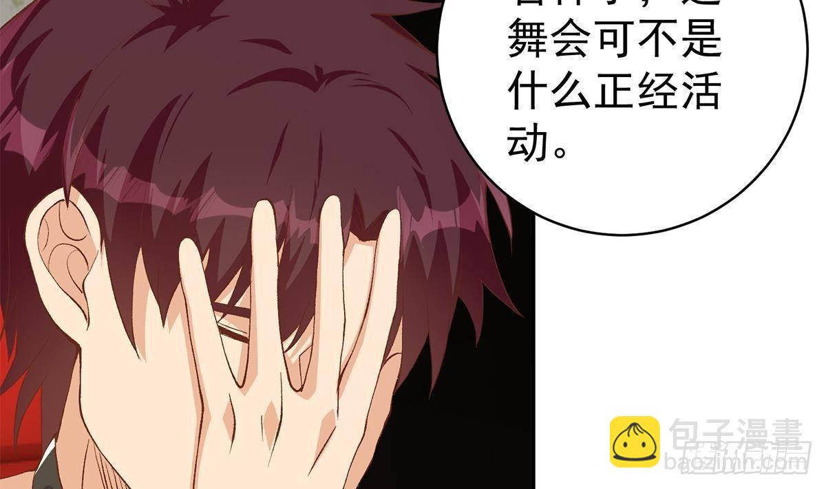 都是黑絲惹的禍 - 第二季 第516話 騷氣的聚會(1/2) - 1