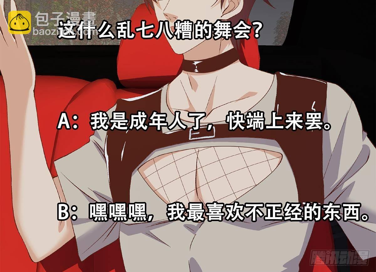 都是黑絲惹的禍 - 第二季 第516話 騷氣的聚會(2/2) - 3