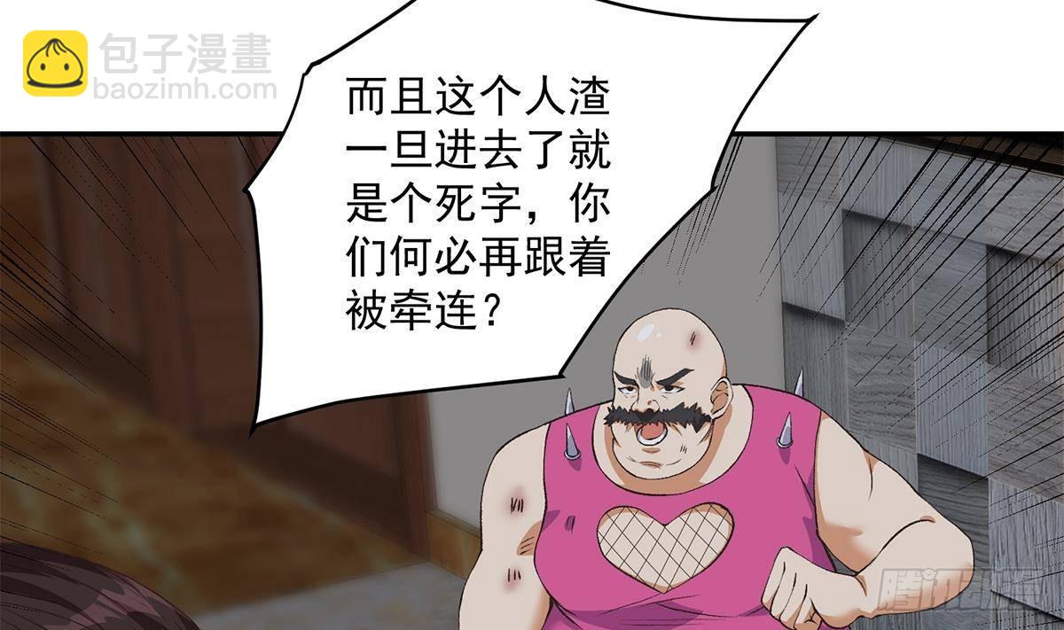 都是黑絲惹的禍 - 第二季 第522話 幕後黑手竟是(1/2) - 1