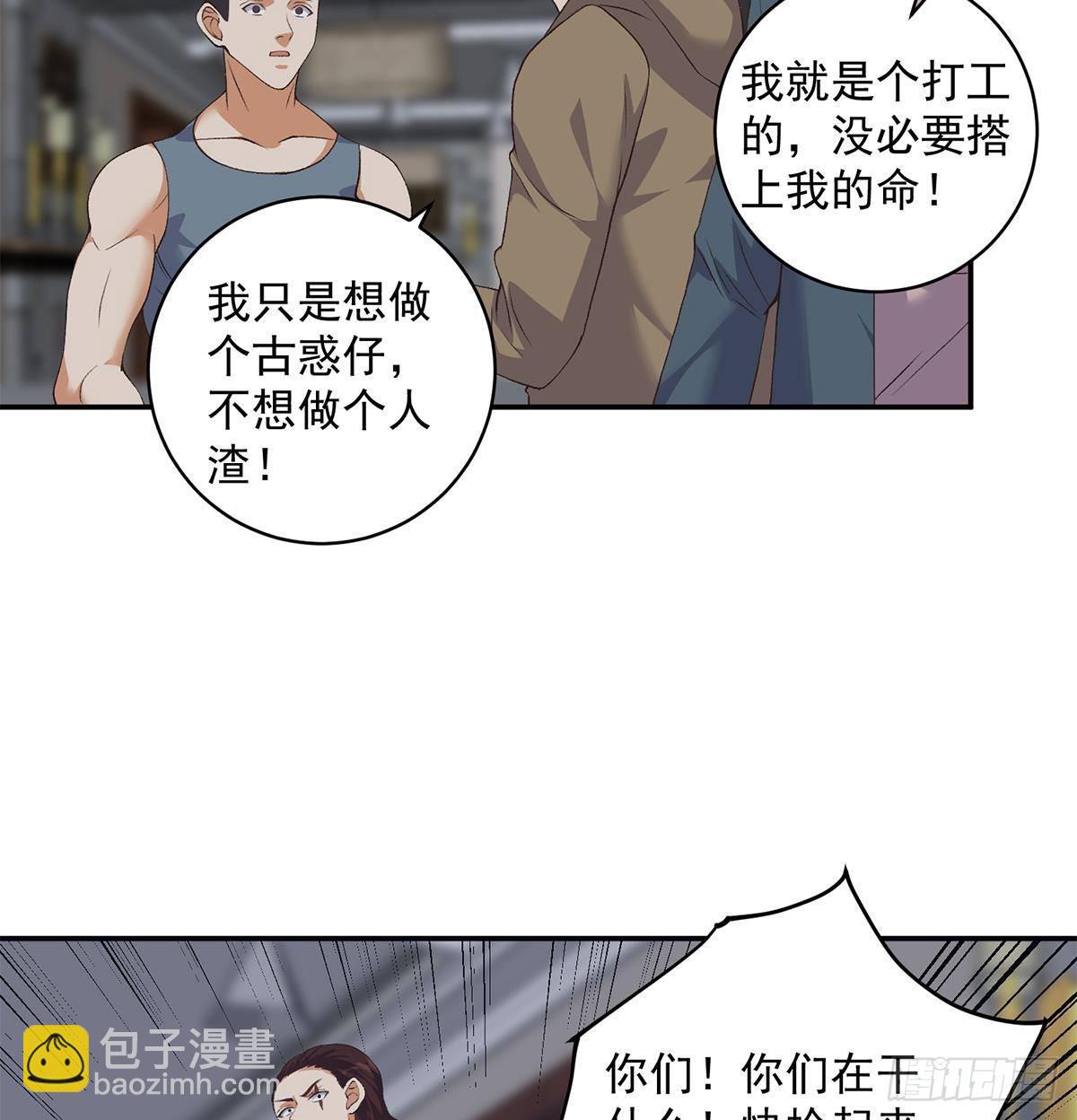 都是黑絲惹的禍 - 第二季 第522話 幕後黑手竟是(1/2) - 1