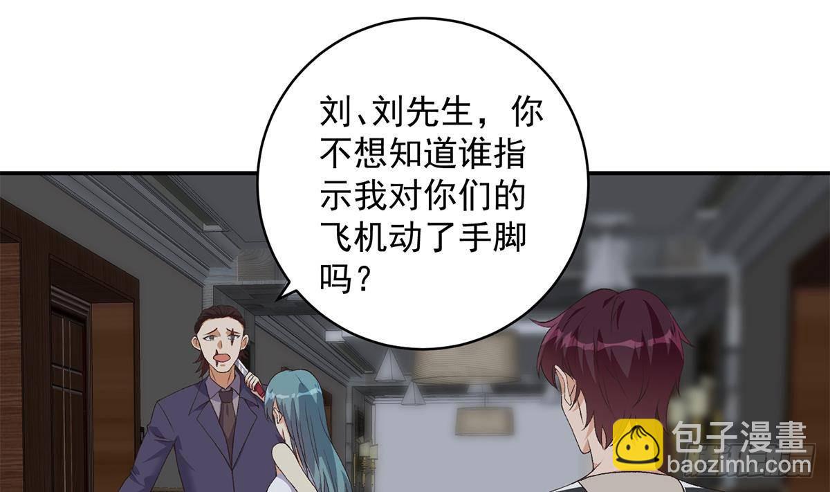 都是黑絲惹的禍 - 第二季 第522話 幕後黑手竟是(1/2) - 4