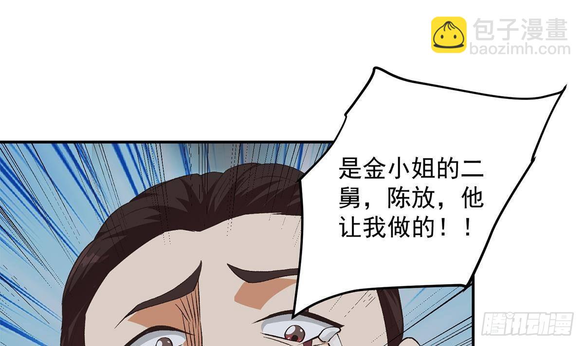都是黑絲惹的禍 - 第二季 第522話 幕後黑手竟是(1/2) - 2