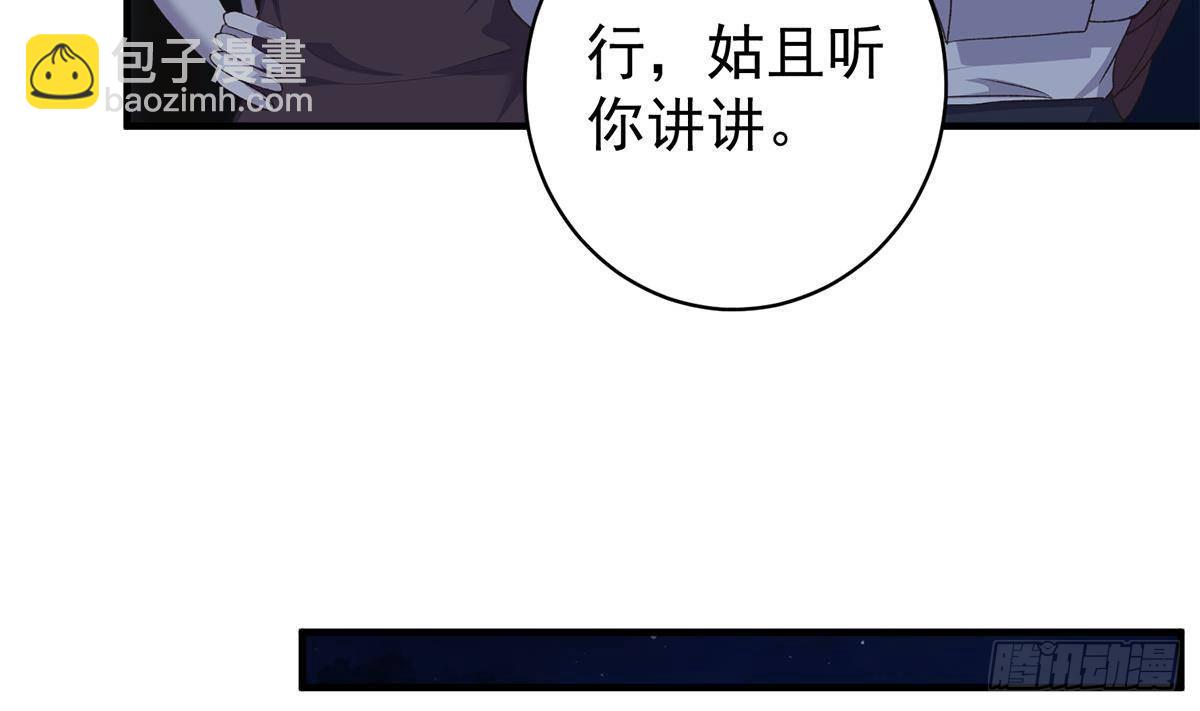 都是黑絲惹的禍 - 第二季 第524話 告別(1/2) - 4