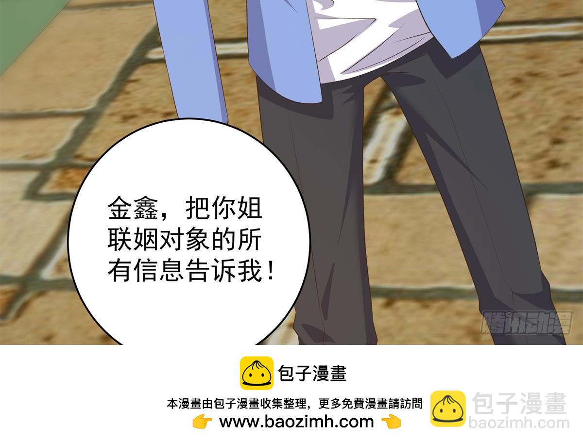 都是黑絲惹的禍 - 第二季 第528話 她要嫁人了(1/2) - 2