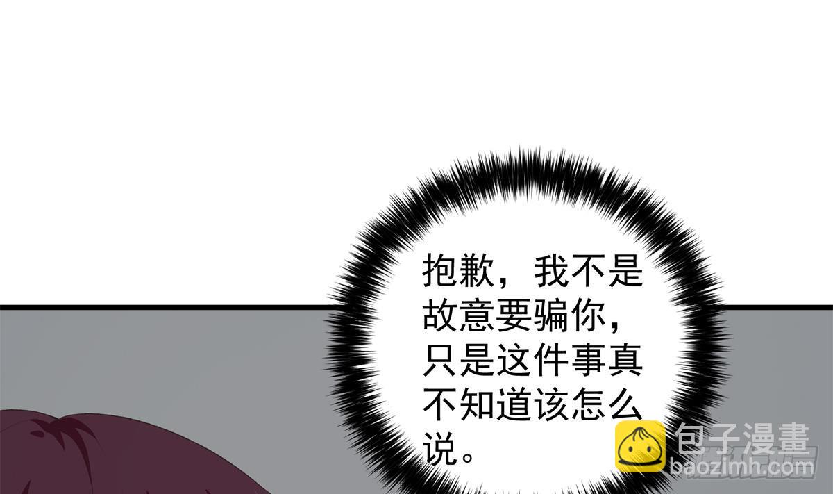 都是黑絲惹的禍 - 第二季 第530話 古怪的旅途？(1/2) - 5