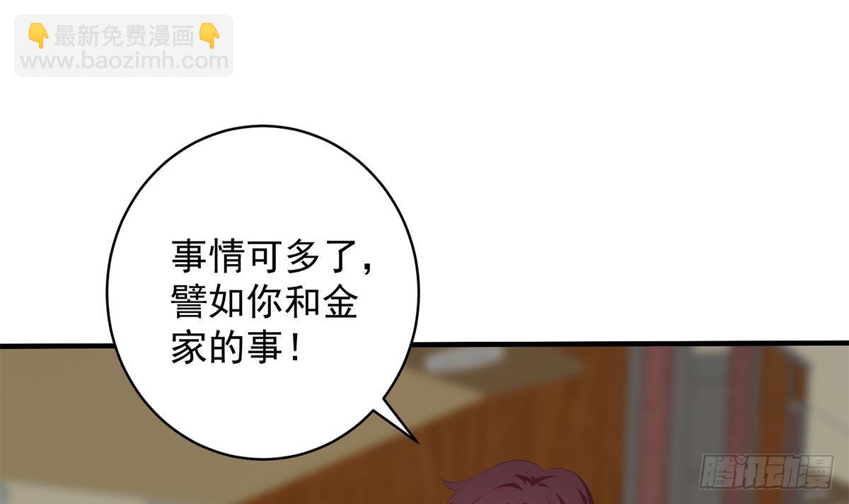 都是黑絲惹的禍 - 第二季 第530話 古怪的旅途？(2/2) - 2