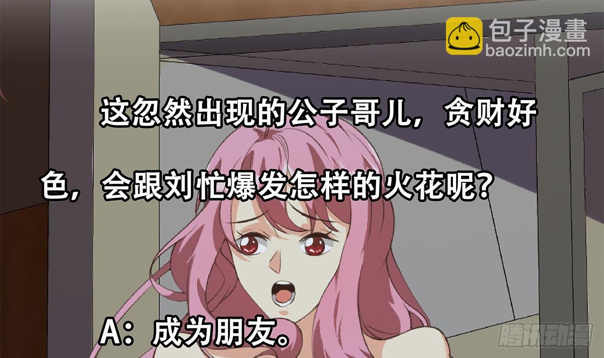 都是黑絲惹的禍 - 第二季 第530話 古怪的旅途？(2/2) - 1