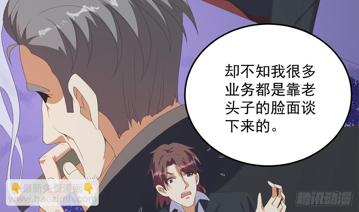 都是黑絲惹的禍 - 第二季 第532話 KTV裡的會談(1/2) - 1