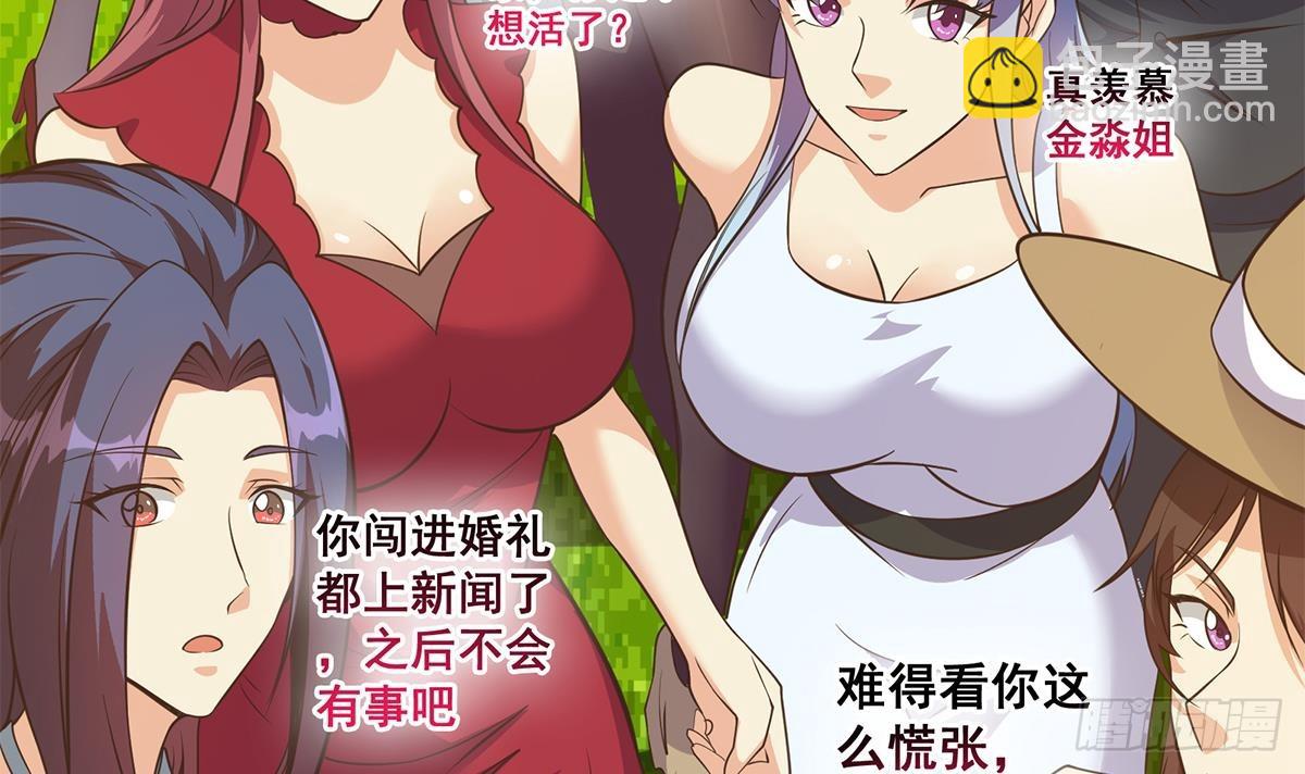 都是黑絲惹的禍 - 第二季 第538話 都是黑絲惹的禍(2/2) - 1