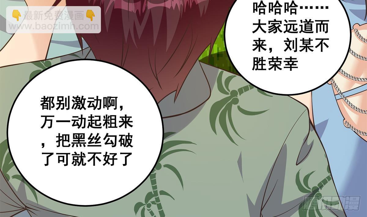 都是黑絲惹的禍 - 第二季 第538話 都是黑絲惹的禍(2/2) - 3