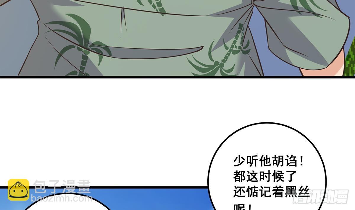 都是黑絲惹的禍 - 第二季 第538話 都是黑絲惹的禍(2/2) - 4