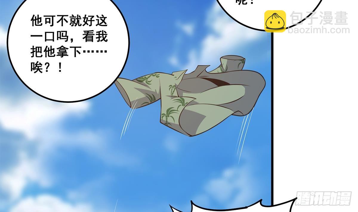 都是黑絲惹的禍 - 第二季 第538話 都是黑絲惹的禍(2/2) - 1