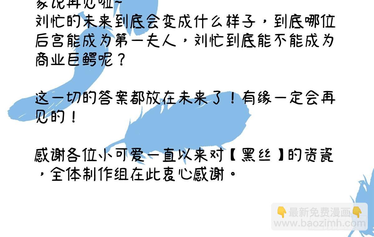 都是黑絲惹的禍 - 第二季 第538話 都是黑絲惹的禍(2/2) - 4