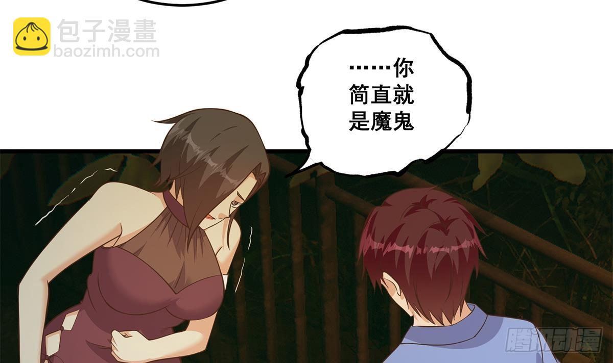 都是黑絲惹的禍 - 第二季 第538話 都是黑絲惹的禍(1/2) - 1