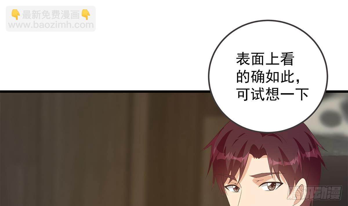 都是黑絲惹的禍 - 第二季 第536話 將計就計(1/2) - 4