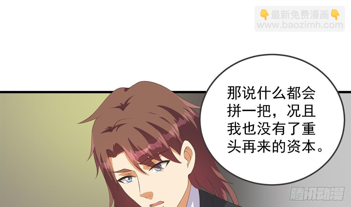 都是黑絲惹的禍 - 第二季 第536話 將計就計(1/2) - 7