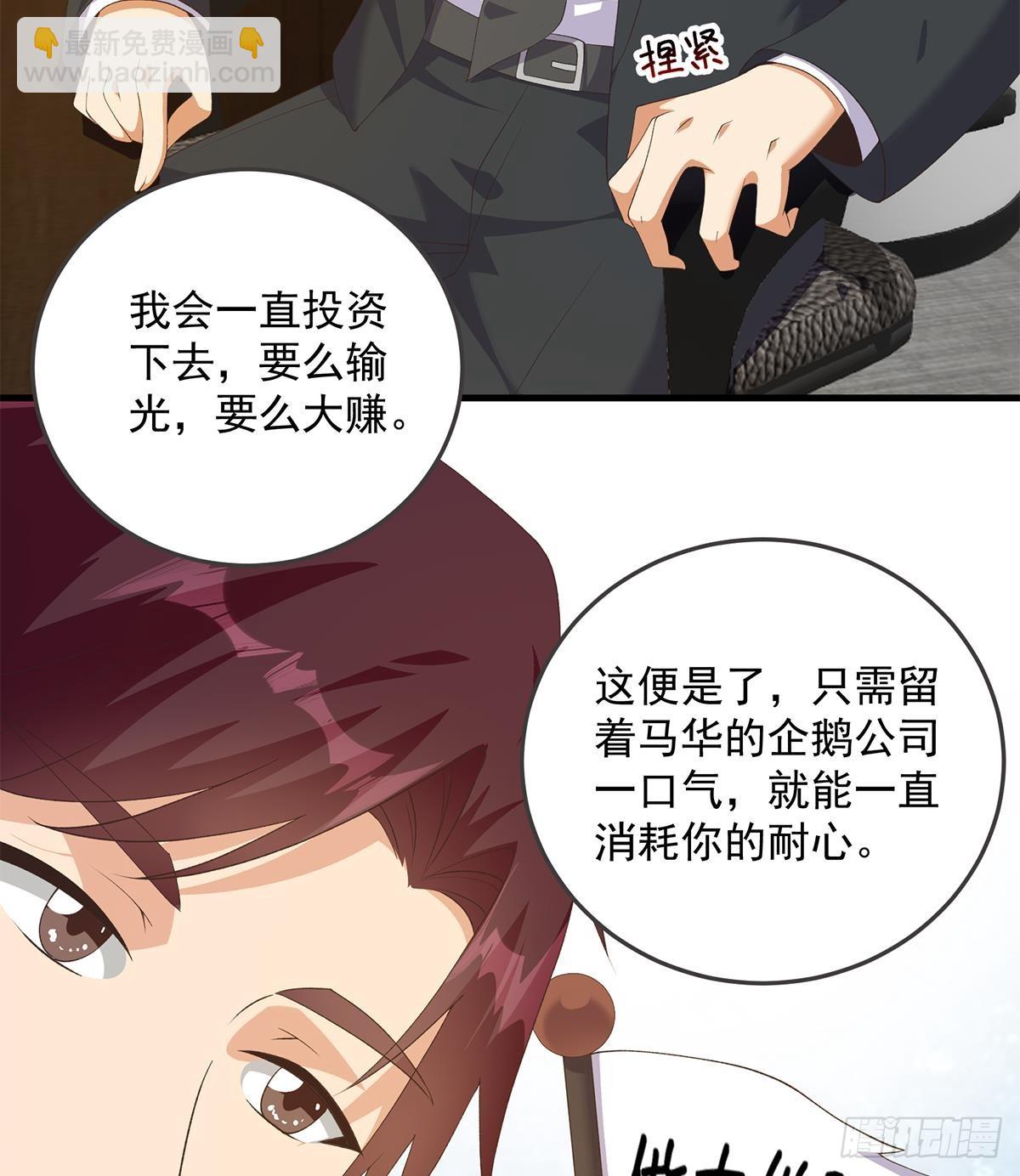 都是黑絲惹的禍 - 第二季 第536話 將計就計(1/2) - 1