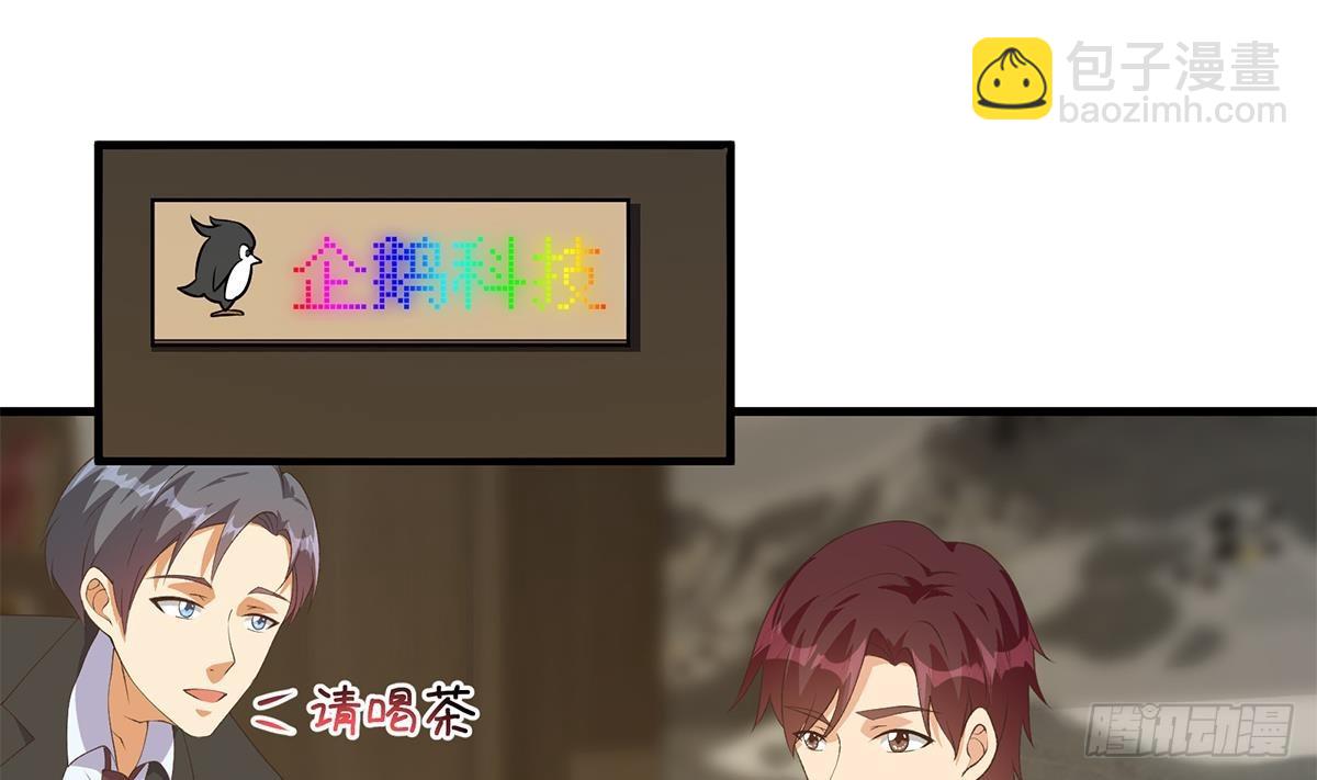 都是黑絲惹的禍 - 第二季 第536話 將計就計(1/2) - 4