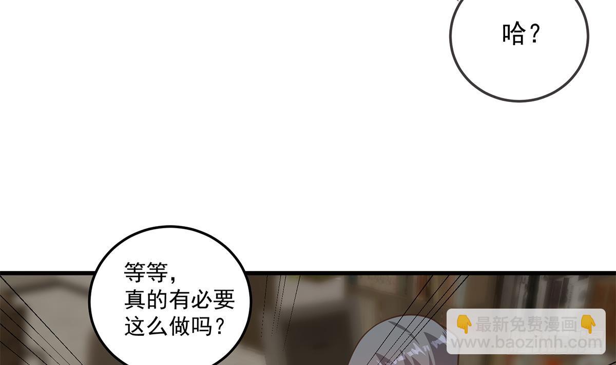 都是黑絲惹的禍 - 第二季 第536話 將計就計(1/2) - 8